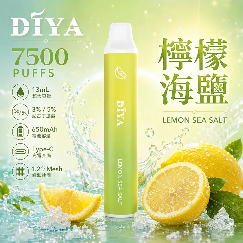DIYA 一次性電子煙|7500口 DIYA叮啞7500口一次性電子煙 檸檬海鹽口味