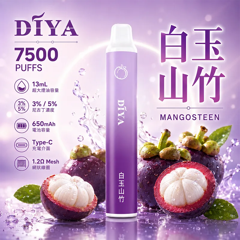 DIYA 一次性電子煙|7500口 DIYA叮啞7500口一次性電子煙 白玉山竹口味