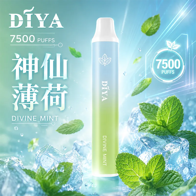DIYA 一次性電子煙|7500口 DIYA叮啞7500口一次性電子煙 神仙薄荷口味