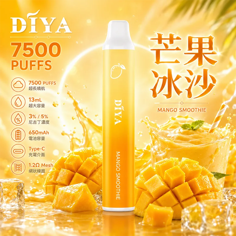 DIYA 一次性電子煙|7500口 DIYA叮啞7500口一次性電子煙 芒果冰沙口味