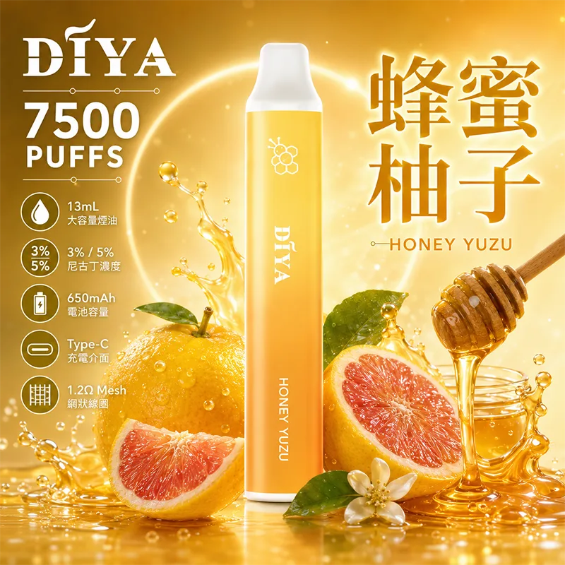DIYA 一次性電子煙|7500口 DIYA叮啞7500口一次性電子煙 蜂蜜柚子口味