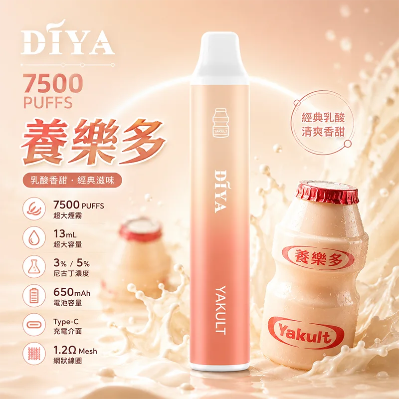 DIYA 一次性電子煙|7500口 DIYA叮啞7500口一次性電子煙 養樂多口味