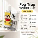 FOG TRAP 12000口一次性電子煙