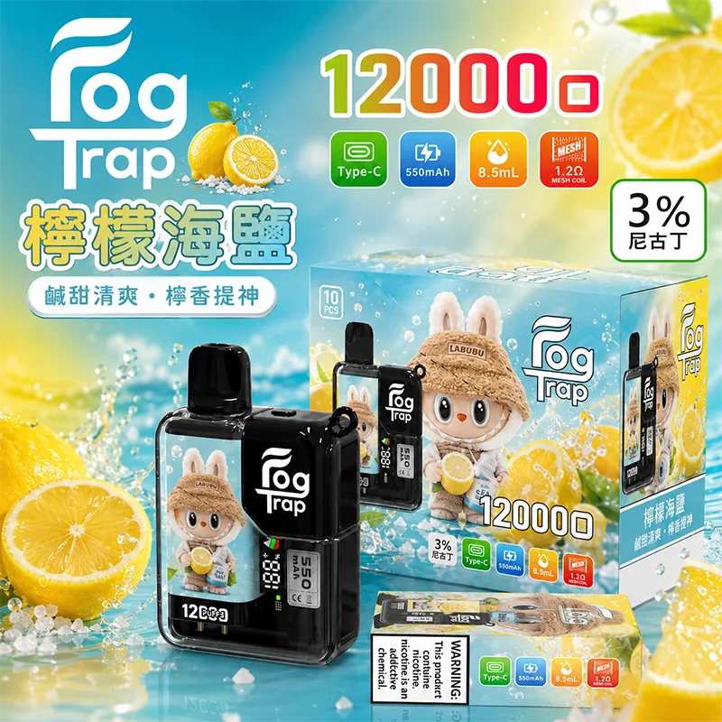 【買十送一】FOG TRAP 一次性電子煙|約12000口 FOG TRAP 12000口一次性電子煙 拉布布-檸檬海鹽口味