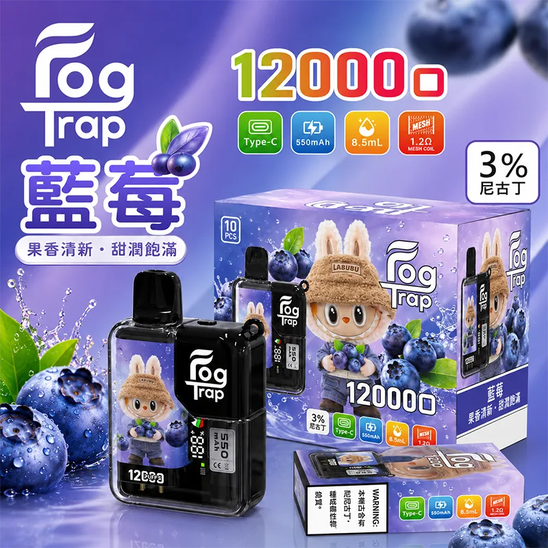【買十送一】FOG TRAP 一次性電子煙|約12000口 FOG TRAP 12000口一次性電子煙 拉布布-藍莓口味