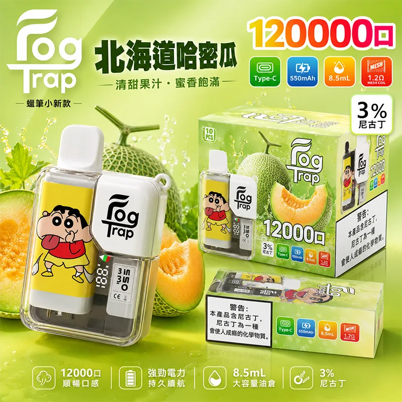 【買十送一】FOG TRAP 一次性電子煙|約12000口 FOG TRAP 12000口一次性電子煙 蠟筆小新-北海道哈密瓜口味