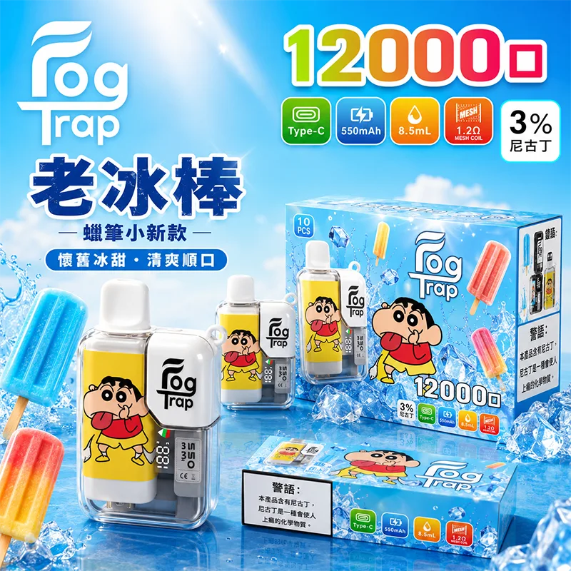 【買十送一】FOG TRAP 一次性電子煙|約12000口 FOG TRAP 12000口一次性電子煙 蠟筆小新-老冰棍口味
