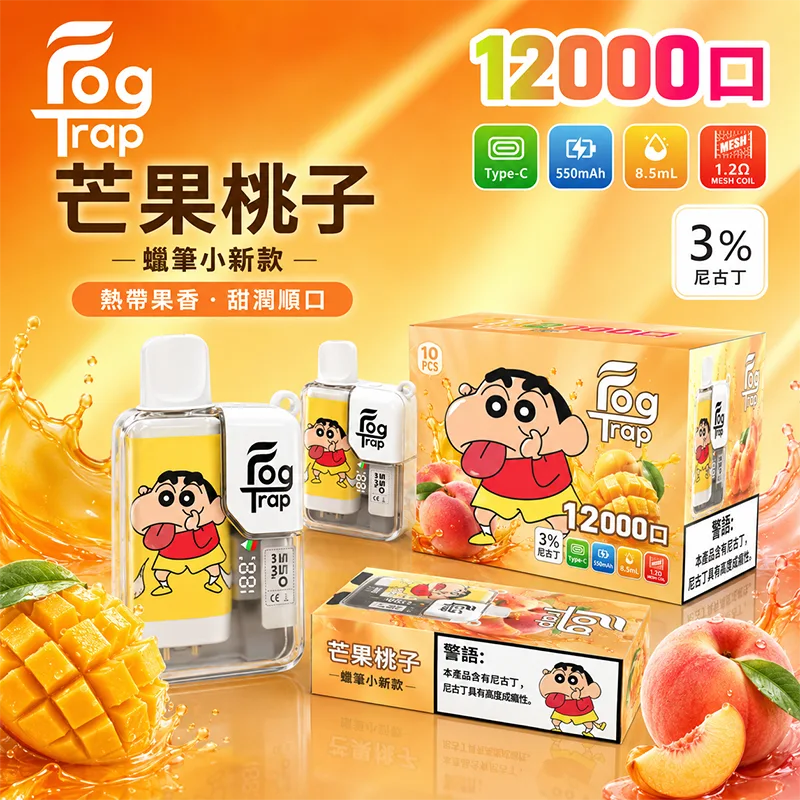 【買十送一】FOG TRAP 一次性電子煙|約12000口 FOG TRAP 12000口一次性電子煙 蠟筆小新-芒果桃子口味