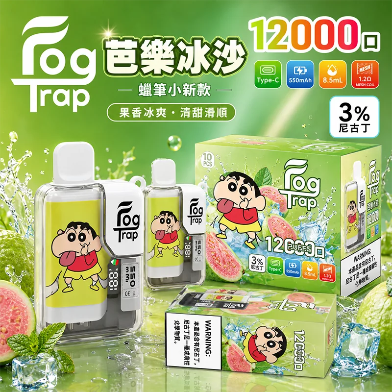 【買十送一】FOG TRAP 一次性電子煙|約12000口 FOG TRAP 12000口一次性電子煙 蠟筆小新-芭樂冰沙口味