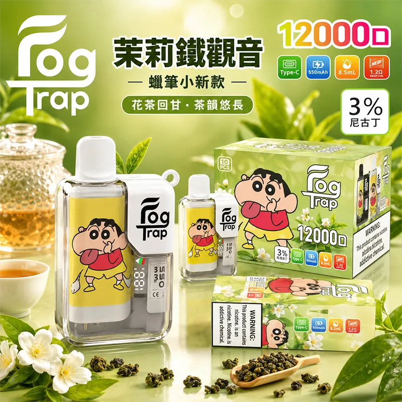 【買十送一】FOG TRAP 一次性電子煙|約12000口 FOG TRAP 12000口一次性電子煙 蠟筆小新-茉莉鐵觀音口味