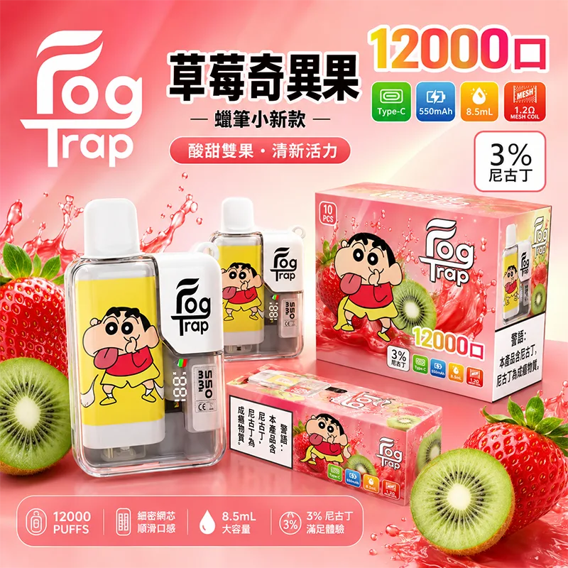 【買十送一】FOG TRAP 一次性電子煙|約12000口 FOG TRAP 12000口一次性電子煙 蠟筆小新-草莓奇異果口味