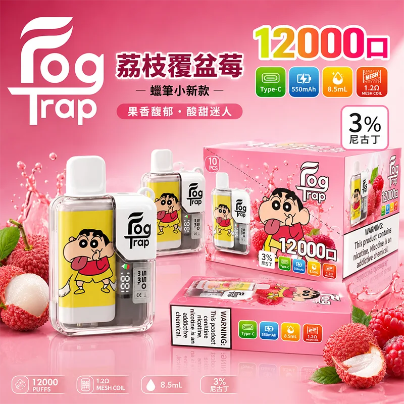 【買十送一】FOG TRAP 一次性電子煙|約12000口 FOG TRAP 12000口一次性電子煙 蠟筆小新-荔枝覆盆子口味