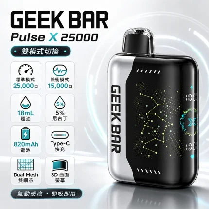 GEEK BAR Pulse X 25000口一次性電子煙