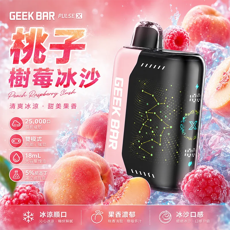 GEEK BAR Pulse X 一次性電子煙|25000口 GEEK BAR Pulse X 25000口一次性電子煙 桃子樹莓冰沙口味