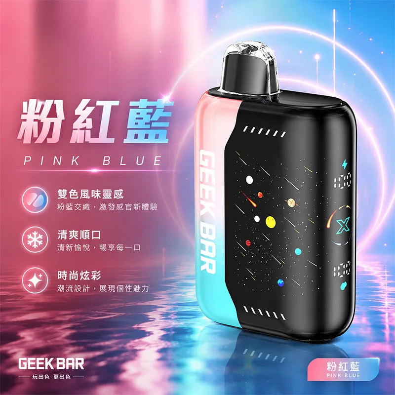 GEEK BAR Pulse X 一次性電子煙|25000口 GEEK BAR Pulse X 25000口一次性電子煙 粉紅藍口味