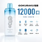 GOKURAKU 12000口一次性電子煙