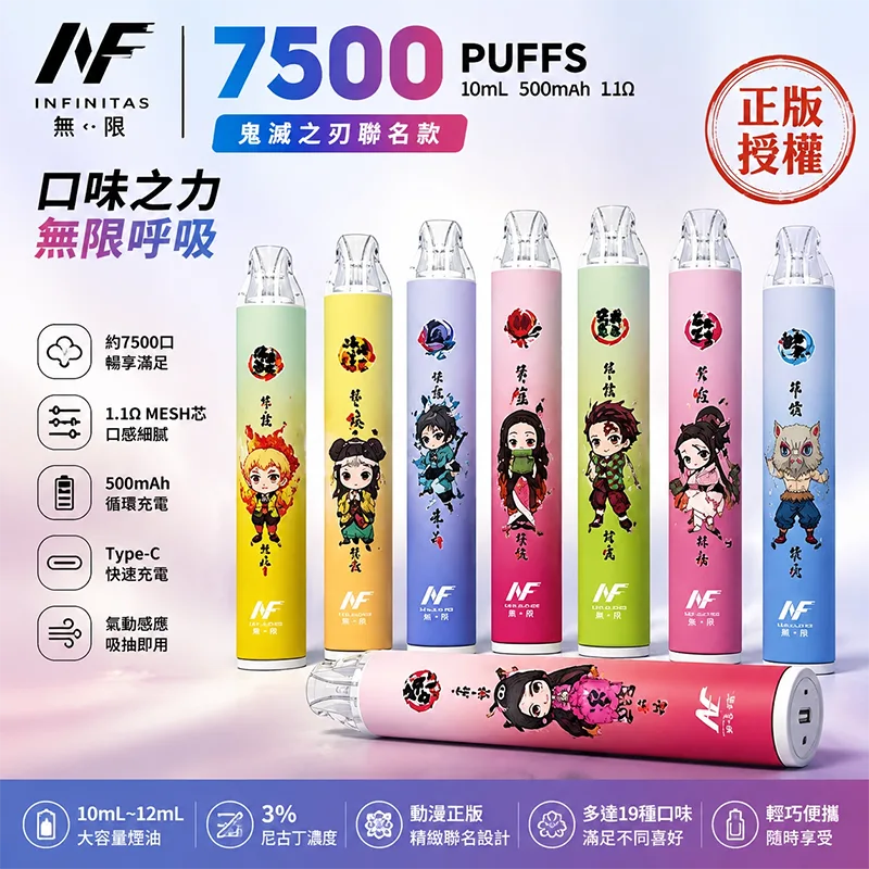 INF 無限 × 鬼滅之刃聯名限定款一次性電子煙|7500口 INF鬼滅之刃一次性電子煙7500口