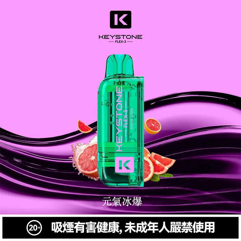 KEYSTONE FLEX-3 鑰石 25000口可注油一次性煙彈主機 KEYSTONE 鑰石 FLEX-3 一次性電子煙 25000口 元氣冰爆口味