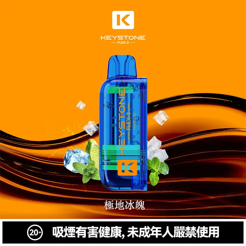 KEYSTONE FLEX-3 鑰石 25000口可注油一次性煙彈主機 KEYSTONE 鑰石 FLEX-3 一次性電子煙 25000口 極地冰魄口味