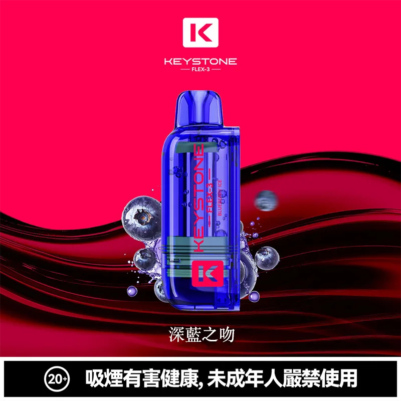 KEYSTONE FLEX-3 鑰石 25000口可注油一次性煙彈主機 KEYSTONE 鑰石 FLEX-3 一次性電子煙 25000口 深藍之吻口味
