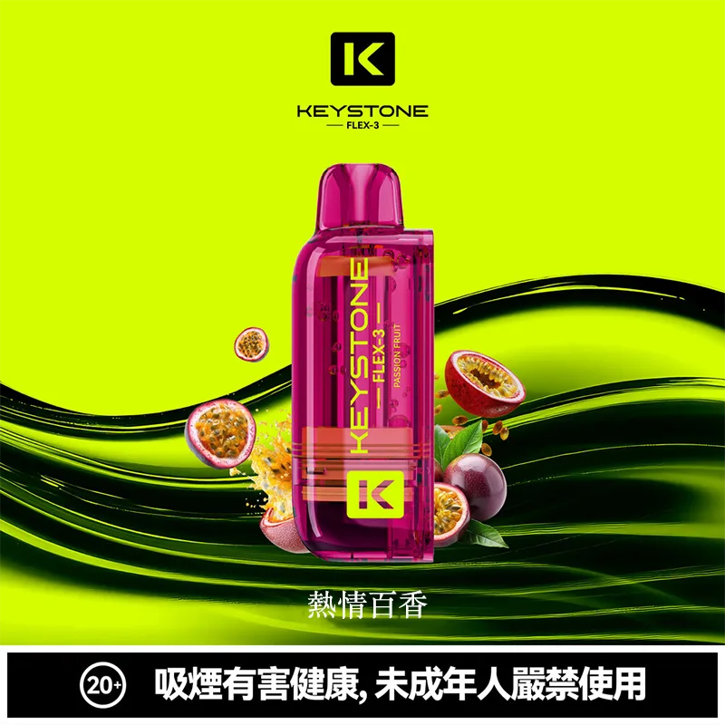 KEYSTONE FLEX-3 鑰石 25000口可注油一次性煙彈主機 KEYSTONE 鑰石 FLEX-3 一次性電子煙 25000口 熱情百香口味