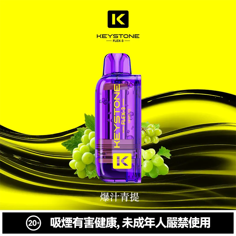 KEYSTONE FLEX-3 鑰石 25000口可注油一次性煙彈主機 KEYSTONE 鑰石 FLEX-3 一次性電子煙 25000口 爆汁青提口味