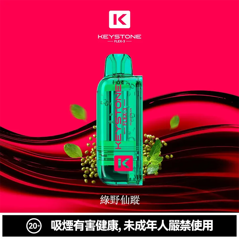 KEYSTONE FLEX-3 鑰石 25000口可注油一次性煙彈主機 KEYSTONE 鑰石 FLEX-3 一次性電子煙 25000口 綠野仙蹤口味