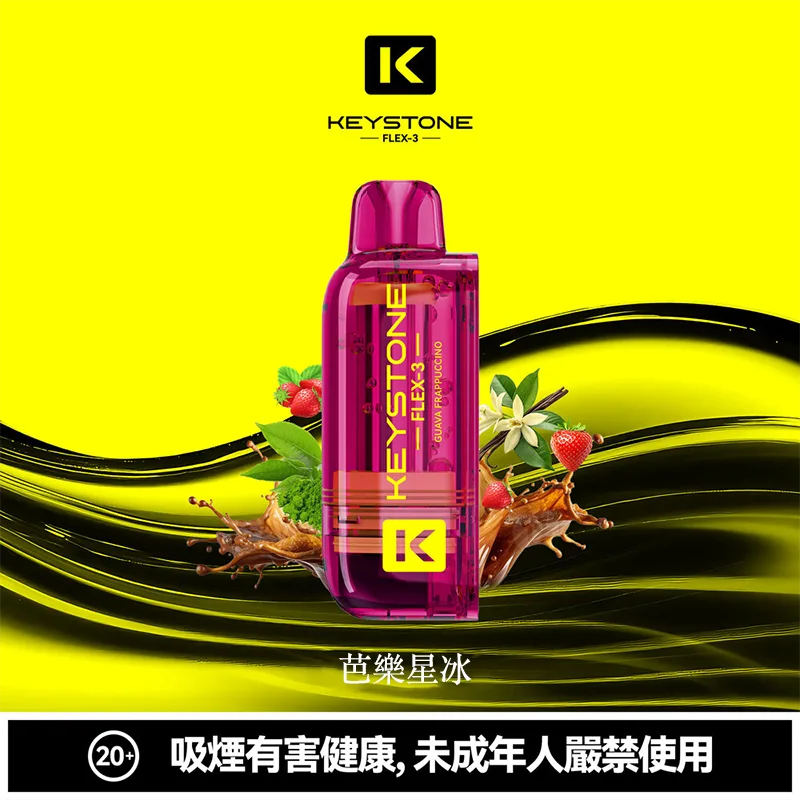 KEYSTONE FLEX-3 鑰石 25000口可注油一次性煙彈主機 KEYSTONE 鑰石 FLEX-3 一次性電子煙 25000口 芭樂星冰口味