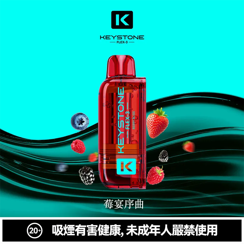 KEYSTONE FLEX-3 鑰石 25000口可注油一次性煙彈主機 KEYSTONE 鑰石 FLEX-3 一次性電子煙 25000口 莓宴序曲口味