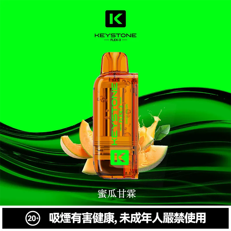 KEYSTONE FLEX-3 鑰石 25000口可注油一次性煙彈主機 KEYSTONE 鑰石 FLEX-3 一次性電子煙 25000口 蜜瓜甘霖口味