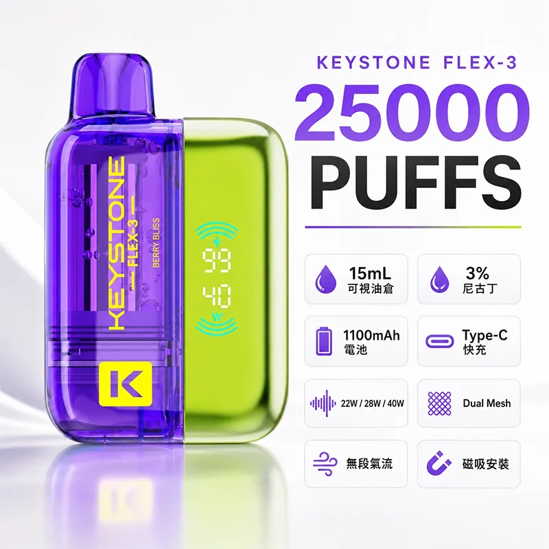 KEYSTONE FLEX-3 鑰石 25000口可注油一次性煙彈主機 KEYSTONE 鑰石 FLEX-3 一次性電子煙 25000口