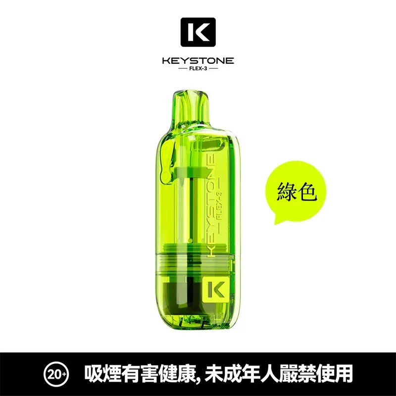KEYSTONE FLEX-3 鑰石 25000口可注油一次性煙彈主機 KEYSTONE 鑰石 FLEX-3 綠色空倉