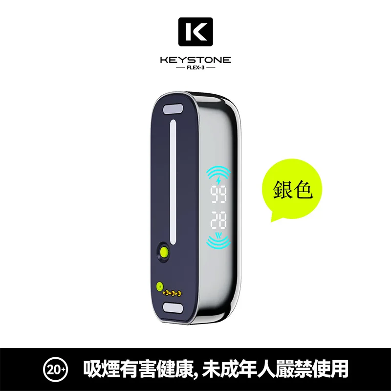 KEYSTONE FLEX-3 鑰石 25000口可注油一次性煙彈主機 KEYSTONE 鑰石 FLEX-3 銀色主機