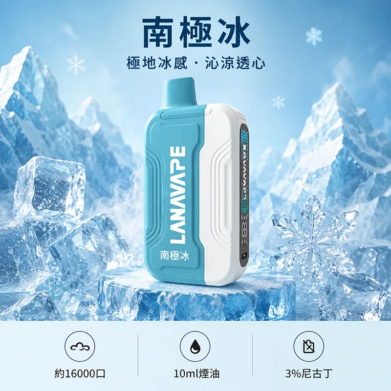 【買三送一主機】LANA ULTRA II 16000口 一次性煙彈主機 LANA 16000口一次性電子煙 南極冰口味