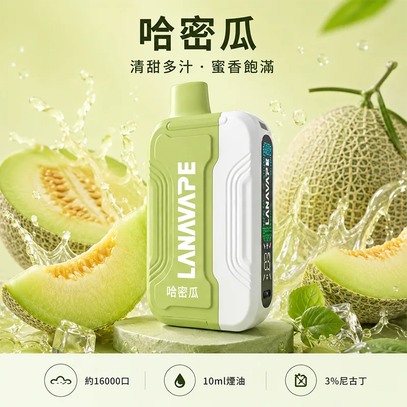 【買三送一主機】LANA ULTRA II 16000口 一次性煙彈主機 LANA 16000口一次性電子煙 哈密瓜口味