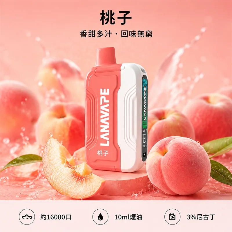【買三送一主機】LANA ULTRA II 16000口 一次性煙彈主機 LANA 16000口一次性電子煙 桃子口味