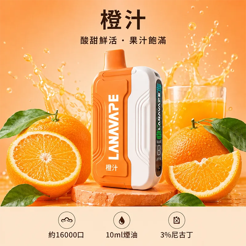 【買三送一主機】LANA ULTRA II 16000口 一次性煙彈主機 LANA 16000口一次性電子煙 橙汁口味