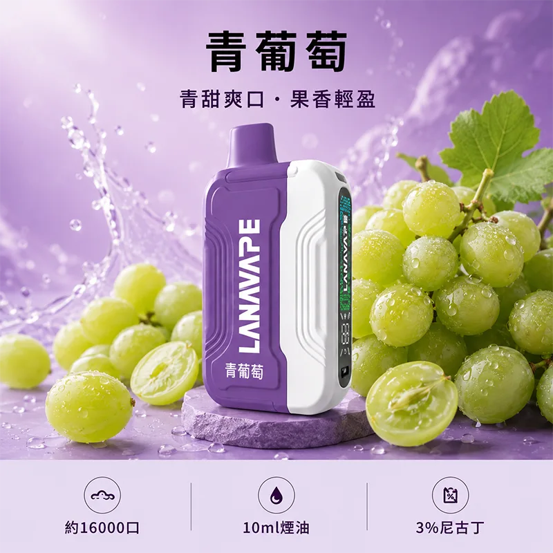 【買三送一主機】LANA ULTRA II 16000口 一次性煙彈主機 LANA 16000口一次性電子煙 白葡萄口味