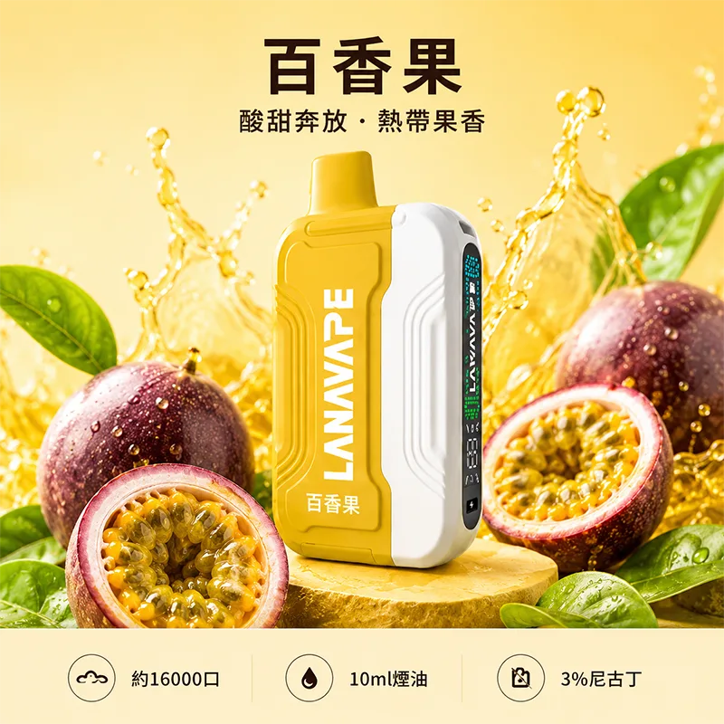 【買三送一主機】LANA ULTRA II 16000口 一次性煙彈主機 LANA 16000口一次性電子煙 百香果口味