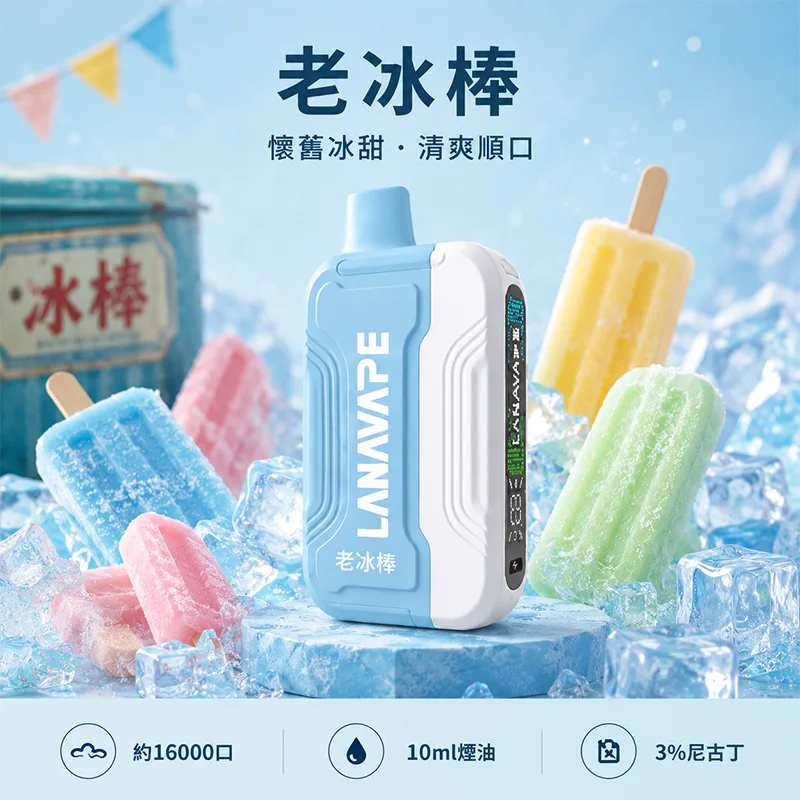 【買三送一主機】LANA ULTRA II 16000口 一次性煙彈主機 LANA 16000口一次性電子煙 老冰棍口味