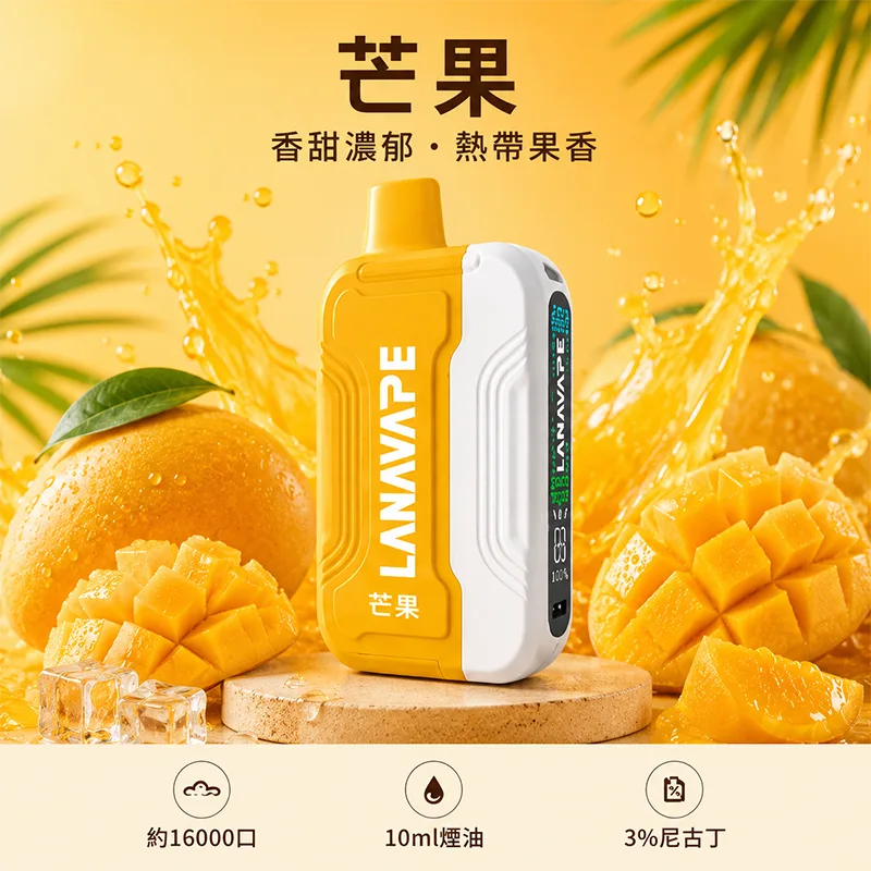 【買三送一主機】LANA ULTRA II 16000口 一次性煙彈主機 LANA 16000口一次性電子煙 芒果口味