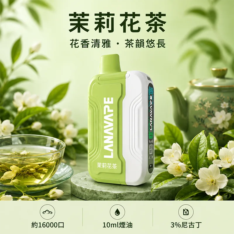 【買三送一主機】LANA ULTRA II 16000口 一次性煙彈主機 LANA 16000口一次性電子煙 茉莉花茶口味