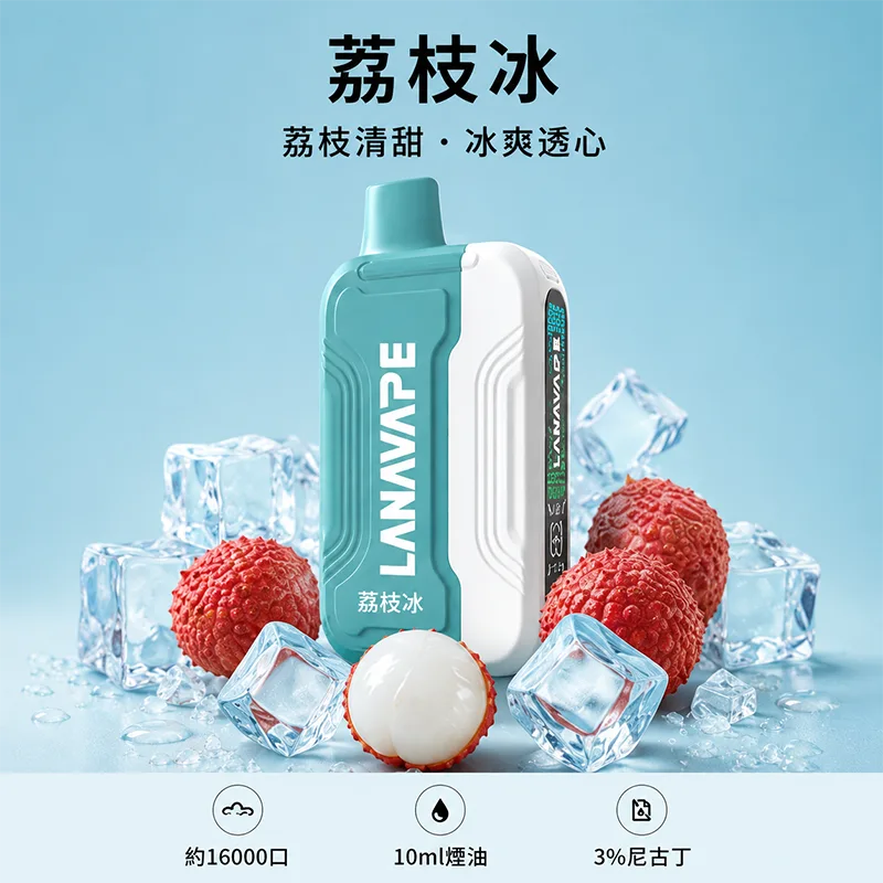 【買三送一主機】LANA ULTRA II 16000口 一次性煙彈主機 LANA 16000口一次性電子煙 荔枝冰口味