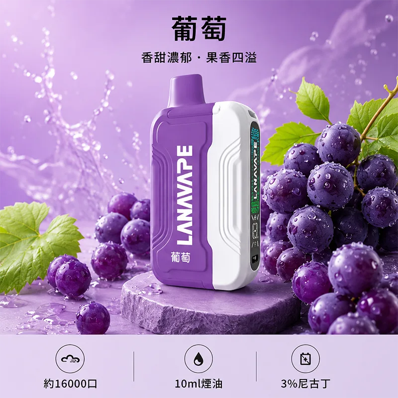 【買三送一主機】LANA ULTRA II 16000口 一次性煙彈主機 LANA 16000口一次性電子煙 葡萄口味