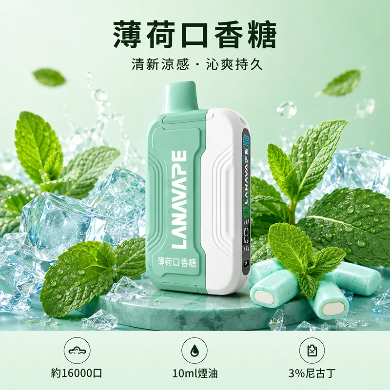 【買三送一主機】LANA ULTRA II 16000口 一次性煙彈主機 LANA 16000口一次性電子煙 薄荷口香糖口味