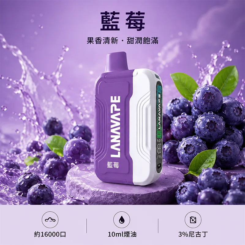 【買三送一主機】LANA ULTRA II 16000口 一次性煙彈主機 LANA 16000口一次性電子煙 藍莓口味
