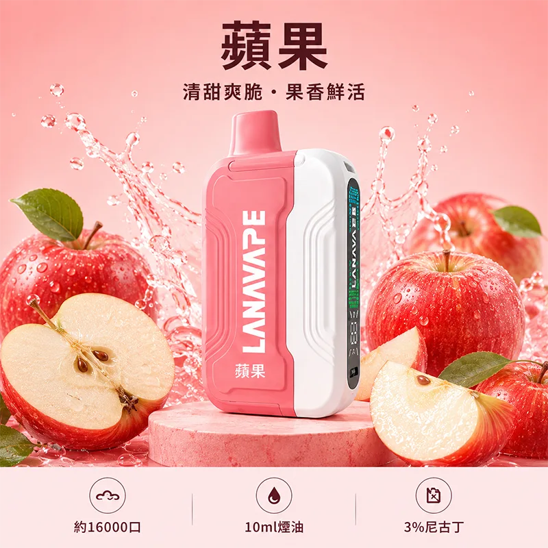 【買三送一主機】LANA ULTRA II 16000口 一次性煙彈主機 LANA 16000口一次性電子煙 蘋果口味