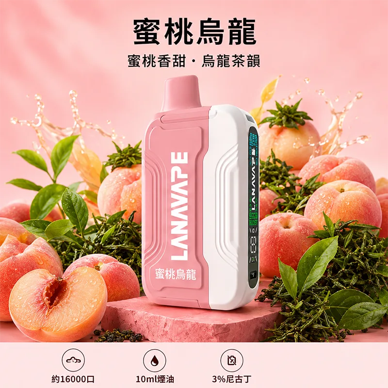 【買三送一主機】LANA ULTRA II 16000口 一次性煙彈主機 LANA 16000口一次性電子煙 蜜桃烏龍口味