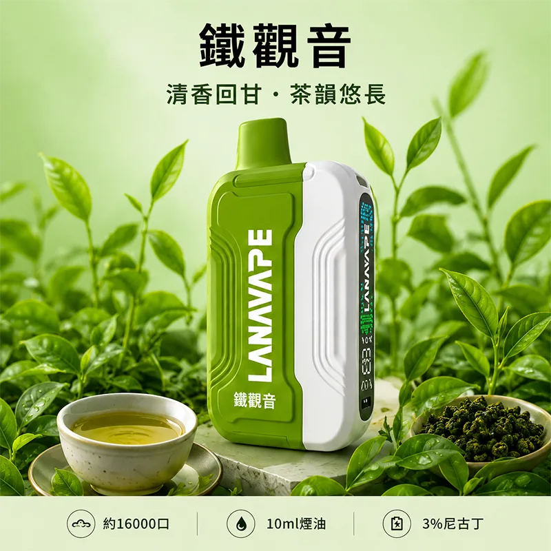 【買三送一主機】LANA ULTRA II 16000口 一次性煙彈主機 LANA 16000口一次性電子煙 鐵觀音口味