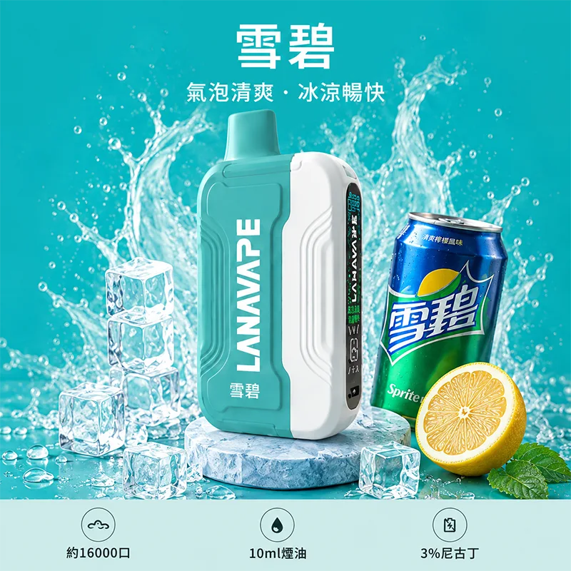 【買三送一主機】LANA ULTRA II 16000口 一次性煙彈主機 LANA 16000口一次性電子煙 雪碧口味